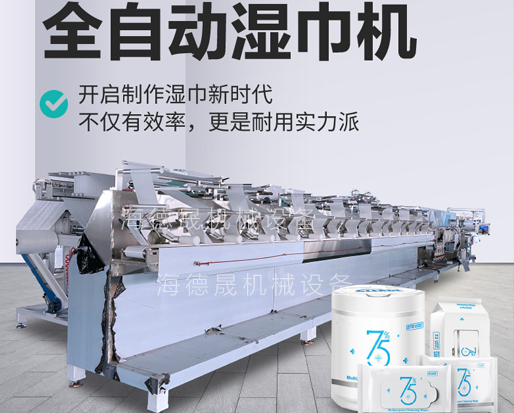 2022新型酒精消毒濕巾機(jī)器深受用戶追捧，投資一臺(tái)多少錢呢？