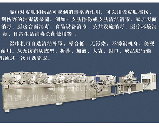 消毒濕巾和濕廁紙哪個(gè)銷路好？選用什么濕巾設(shè)備？