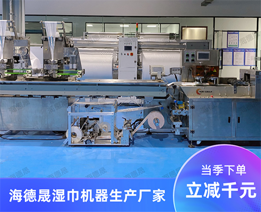 驚呆了！便攜式濕巾機器設(shè)備，廠家強力出擊，產(chǎn)品引爆市場